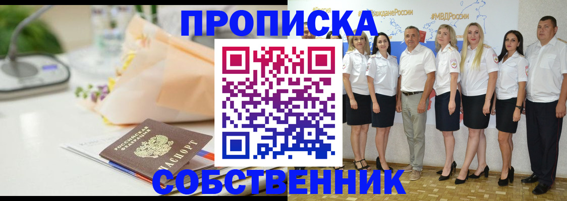 прописка паспорт в Апшеронске