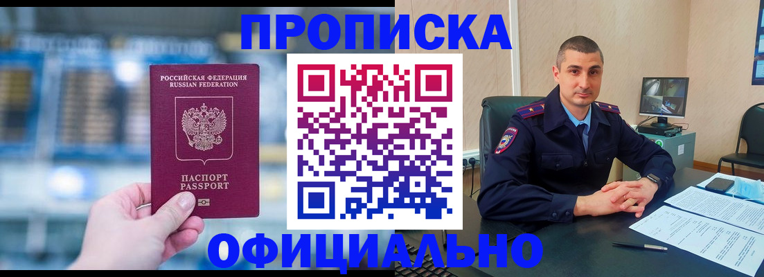 прописка в Апшеронске