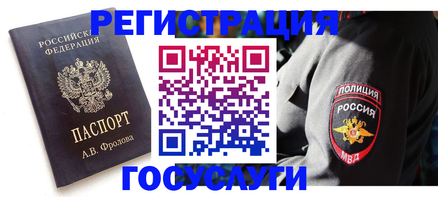 временная регистрация для всех в Апшеронске