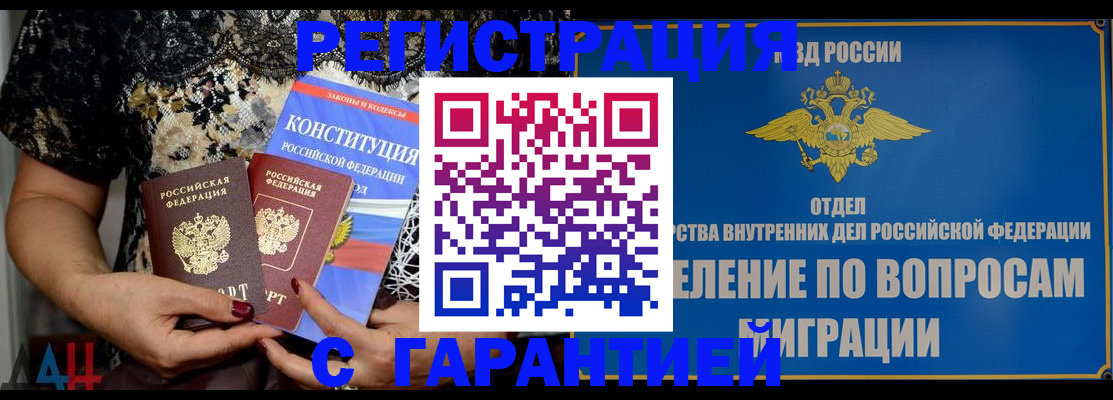 временная регистрация поиск в Апшеронске